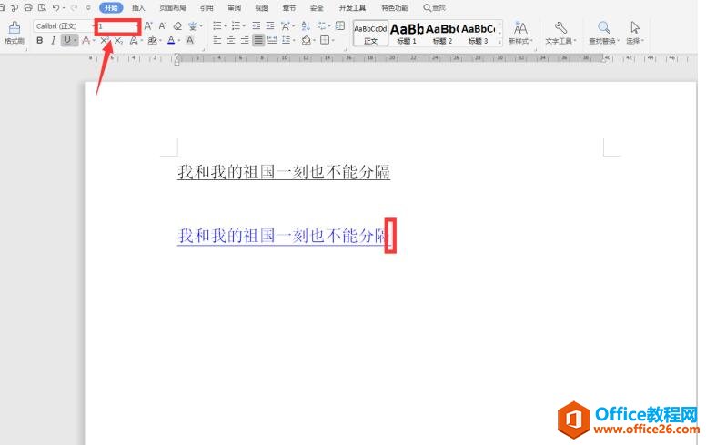 文档技巧—Word中如何调整下划线与文字之间的间距