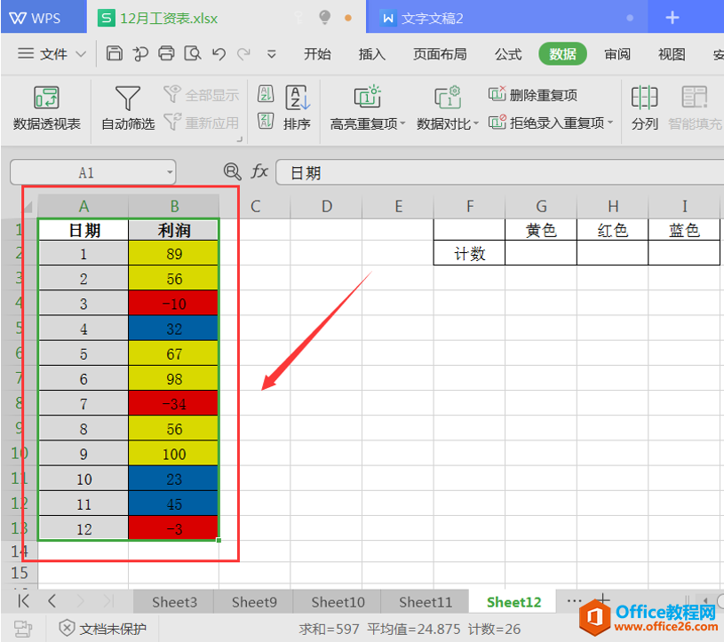 表格技巧—Excel表格如何按颜色统计个数