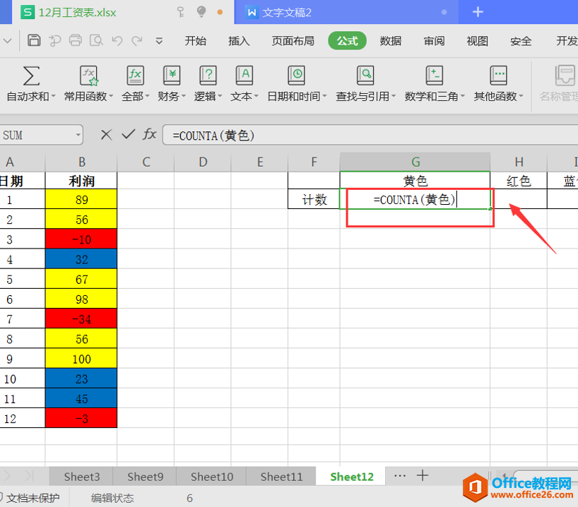 表格技巧—Excel表格如何按颜色统计个数