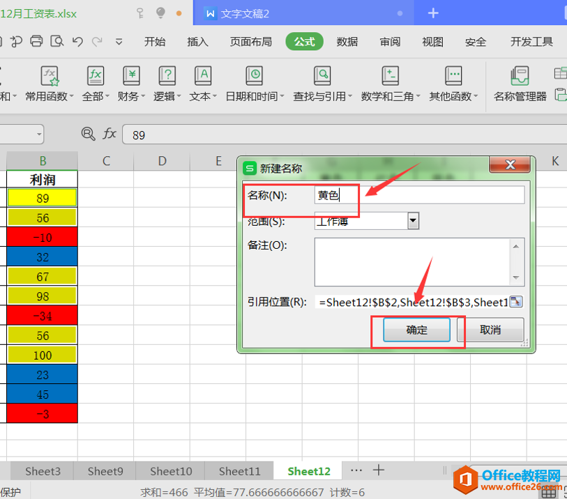 表格技巧—Excel表格如何按颜色统计个数