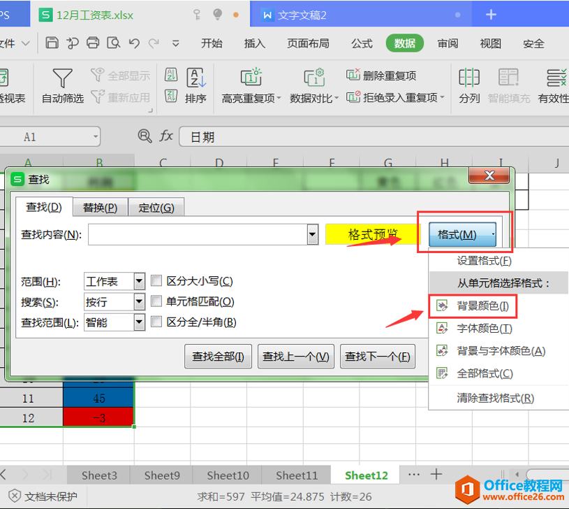 表格技巧—Excel表格如何按颜色统计个数