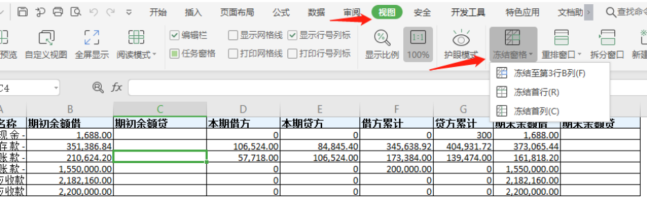 表格技巧—Excel表格怎么冻结任意一行和列