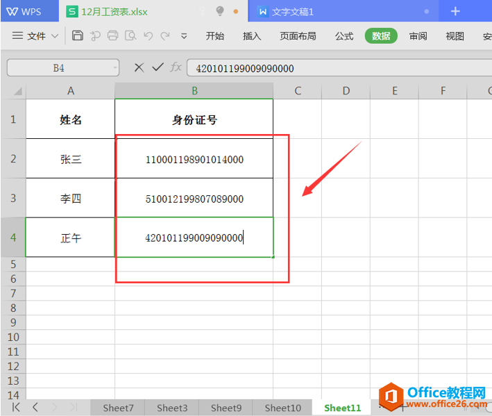 表格技巧—Excel表格中数字怎么显示全