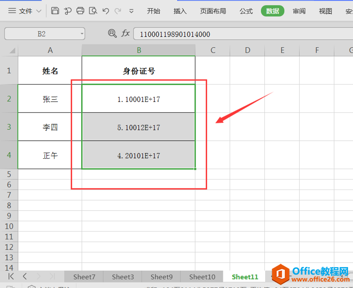 表格技巧—Excel表格中数字怎么显示全