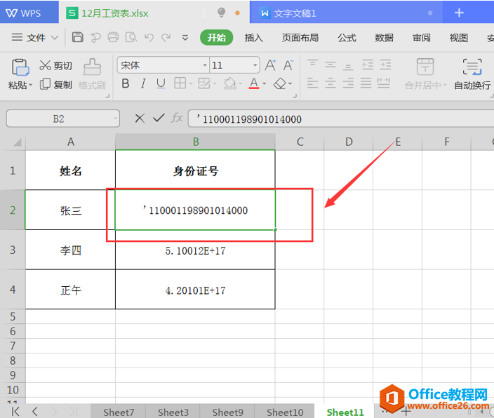 表格技巧—Excel表格中数字怎么显示全