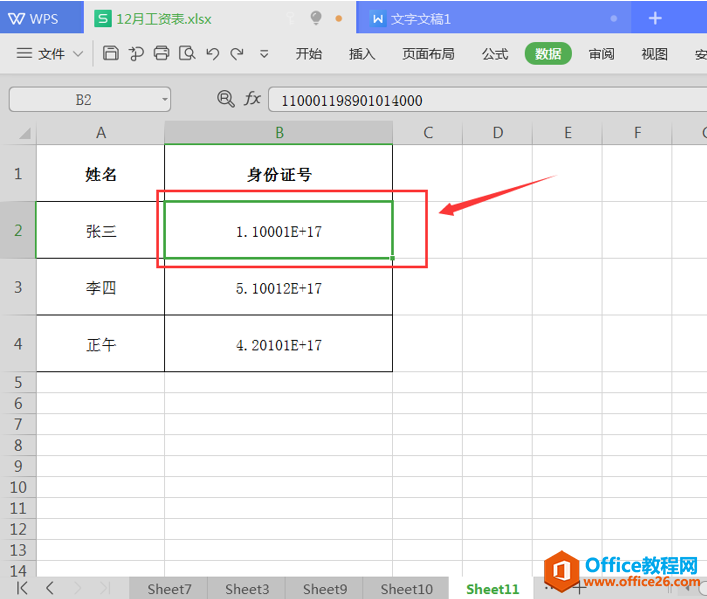 表格技巧—Excel表格中数字怎么显示全