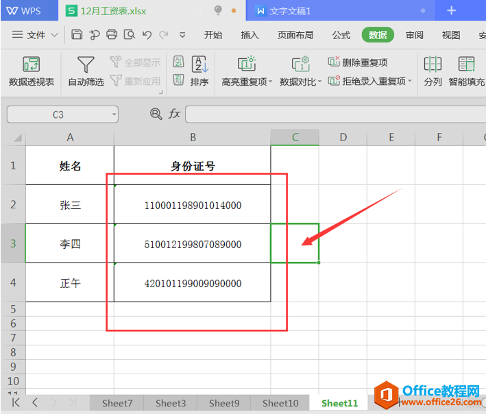 表格技巧—Excel表格中数字怎么显示全