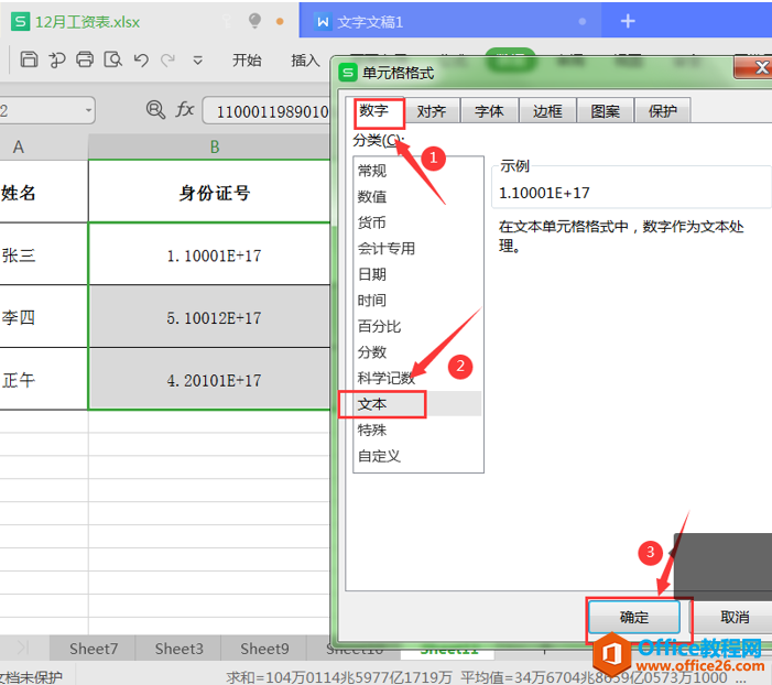 表格技巧—Excel表格中数字怎么显示全