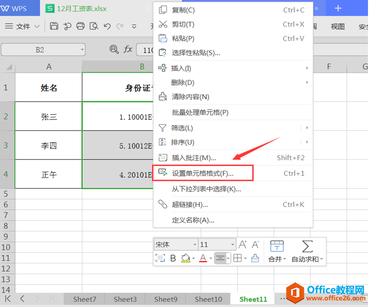 表格技巧—Excel表格中数字怎么显示全