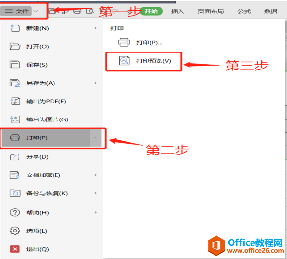 表格技巧—Excel表格怎么设置横向打印