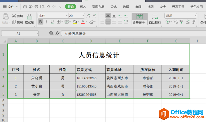 表格技巧—Excel表格怎么设置横向打印