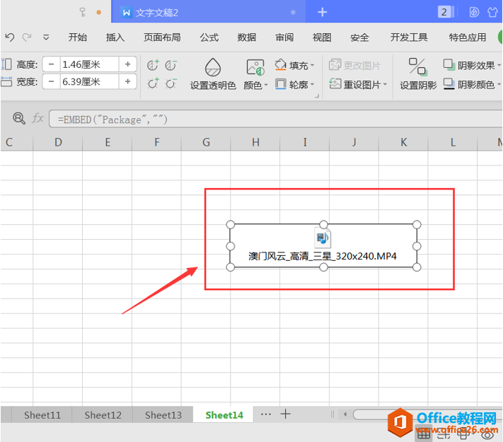 表格技巧—Excel如何插入视频