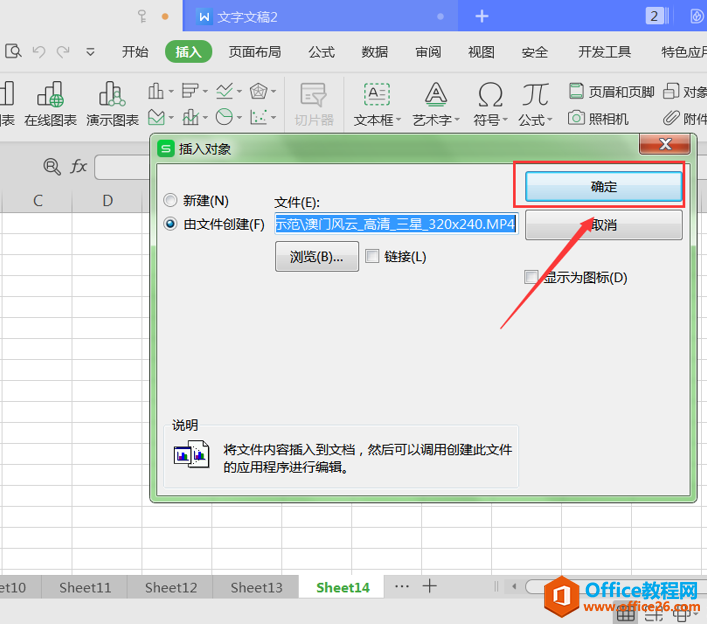 表格技巧—Excel如何插入视频