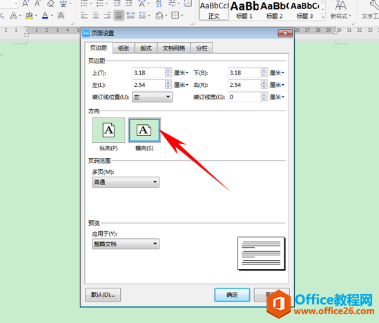 WPS轻松办公—如何制作竖向文字及纵横混排