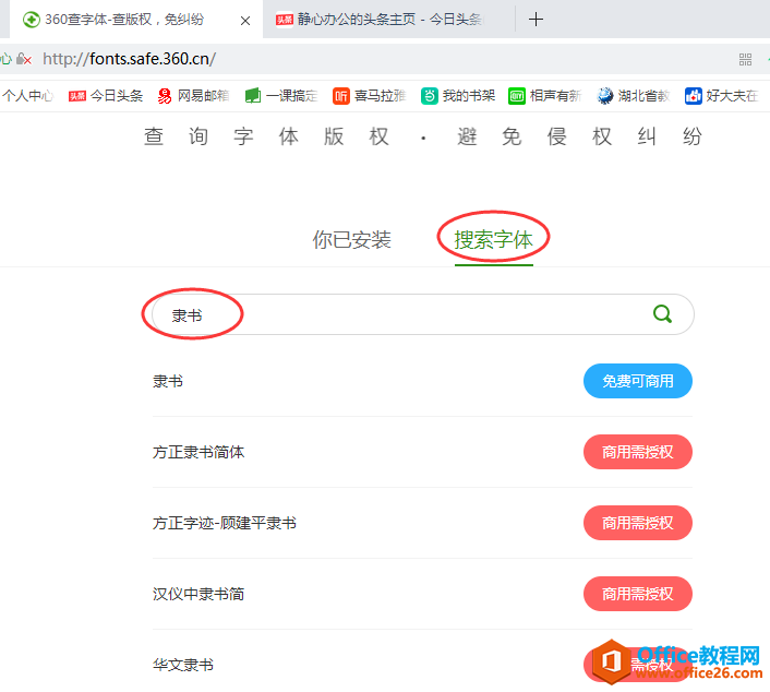 办公小技巧：利用“360查字体”快速判断字体是否能免费商用