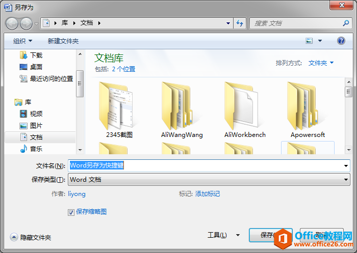 Word另存为操作