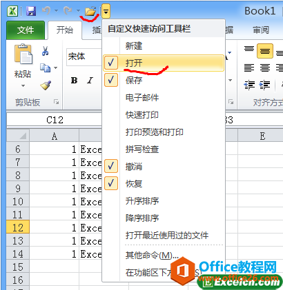 自定义Excel2010快速访问工具栏