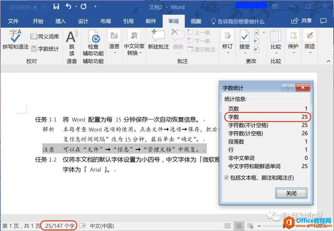 Word 能否设置特定的段落不算入字数统计？