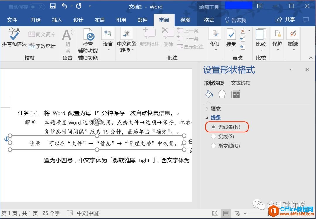 Word 能否设置特定的段落不算入字数统计？