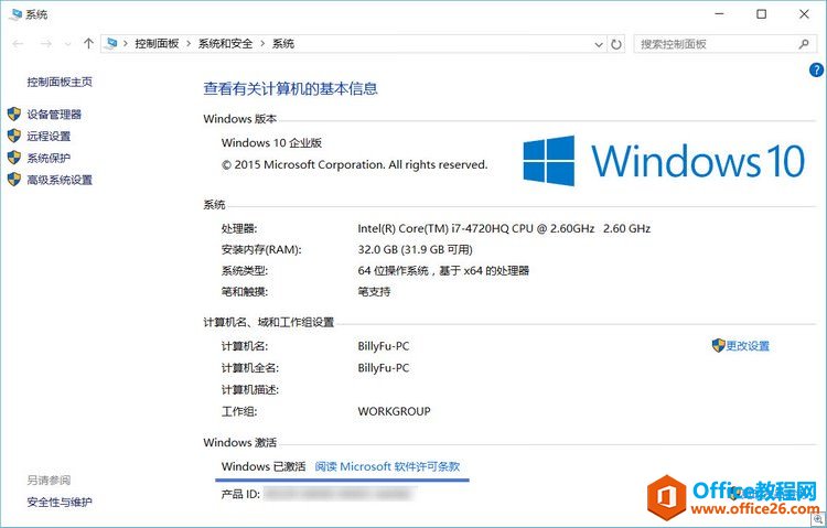 在Windows 10系统中查看激活状态