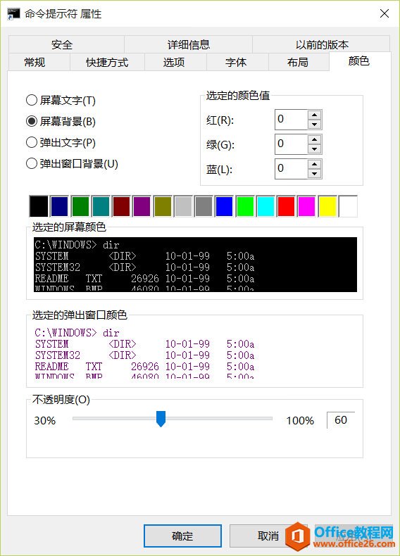 命令提示符透明