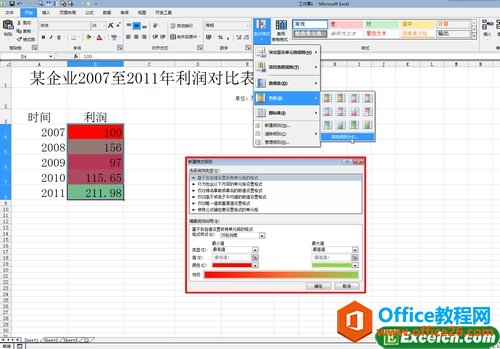 在excel2010中设置双色刻度的条件格式方法