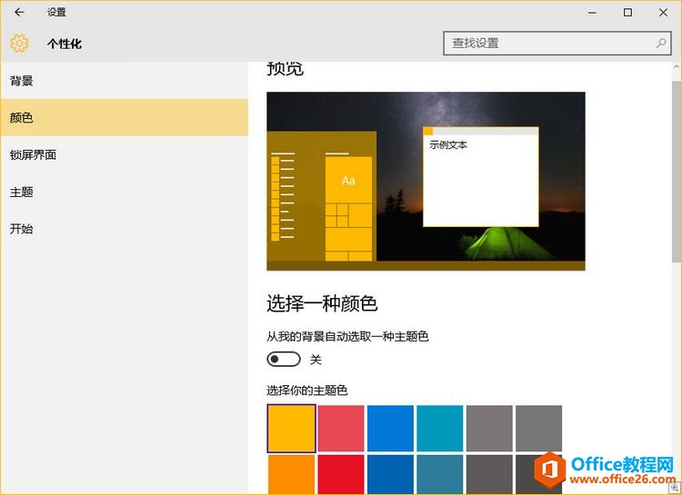 更改Windows 10标题栏颜色