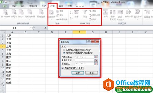 EXCEL2010中的高级筛选