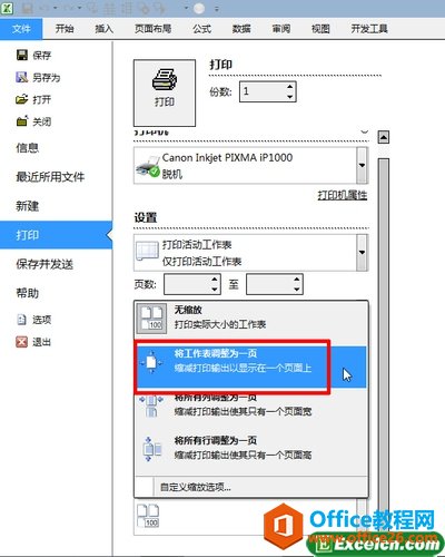 excel2010将工作表调整为一页打印的方法