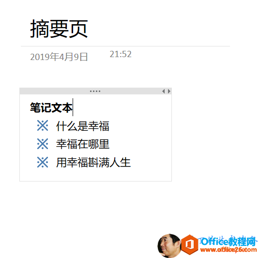 摘 要 页 2019 年 4 月 9 日 笔 记 文 本 21 ： 52 ※ 亻 十 么 是 幸 福 ※ 幸 福 在 哪 里 ※ 用 幸 福 斟 满 人 生 