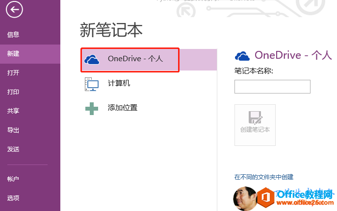 新 笔 记 本 OneDrive _ 个 人 计 笪 机 添 加 位 凿 OneDrive - 个 人 笔 记 本 名 称 ： 创 建 笔 记 本 在 不 同 的 文 件 夹 中 创 建 