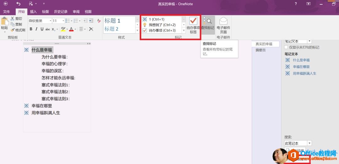 入 格 B 7 閔 历 更 记 录 审 兰 标 題 1 标 题 2 ． X 真 的 幸 一 0 《 Note 1 (Ctrl* 1 ） 我 怖 至 仔 (Ctrl+2) 电 郜 件 待 办 事 顶 长 trl 幸 引 0 找 标 记 0 所 有 标 i ] 笔 记 ． 实 的 幸 福 ※ 糹 是 幸 为 什 么 要 幸 褊 幸 福 的 心 理 学 幸 福 的 误 区 怎 样 才 能 永 远 幸 福 塞 式 幸 褊 法 则 1 ： 塞 式 幸 福 法 制 2 ： 式 幸 福 法 则 3 ※ 幸 福 在 哪 里 ※ 用 幸 福 斟 满 人 生 笔 屺 又 不 仅 显 示 耒 打 勾 的 0 记 ※ 什 么 是 幸 襻 ※ 卒 橇 在 胡 里 ※ 卓 程 人 生 此 记 本 
