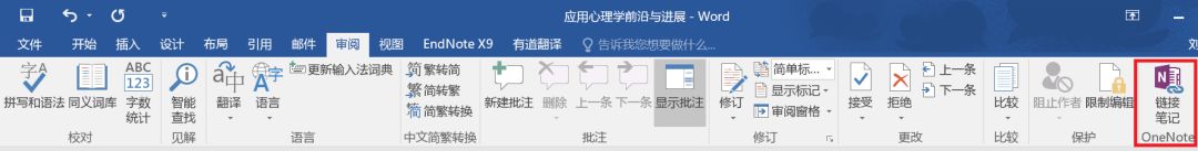 应 用 鲦 学 前 沿 与 进 ” Word 开 始 届 入 设 计 柘 局 引 用 蚓 牛 EndNote 烟 有 道 翔 謀 0 残 旧 要 么 ． 件 y 〕 区 ； 匚 樹 与 和 同 义 到 享 数 智 能 地 諜 地 言 黑 置 转 繁 新 建 上 一 条 下 一 条 昆 示 还 徜 简 转 中 文 擎 耗 糜 0 订 百 审 窗 格 - 受 拒 绝 止 作 限 OneNOt 