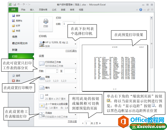 Excel工作表打印预览