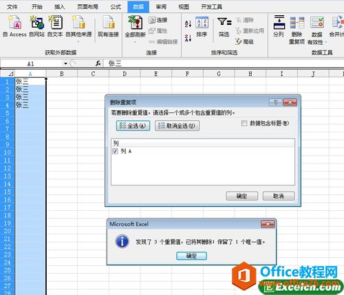 删除EXCEL2010中重复的记录