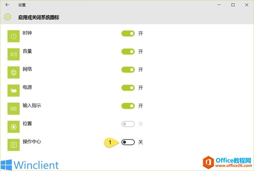 禁用Windows 10的操作中心
