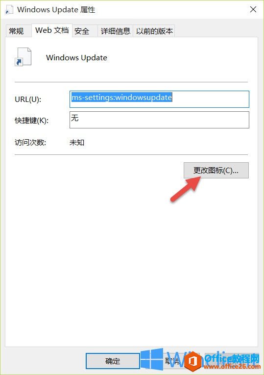 为Windows 10创建Windows Update快捷方式