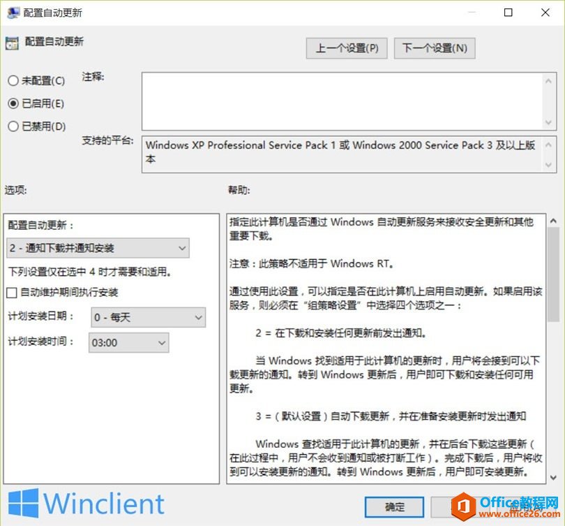 Windows 10 自动更新