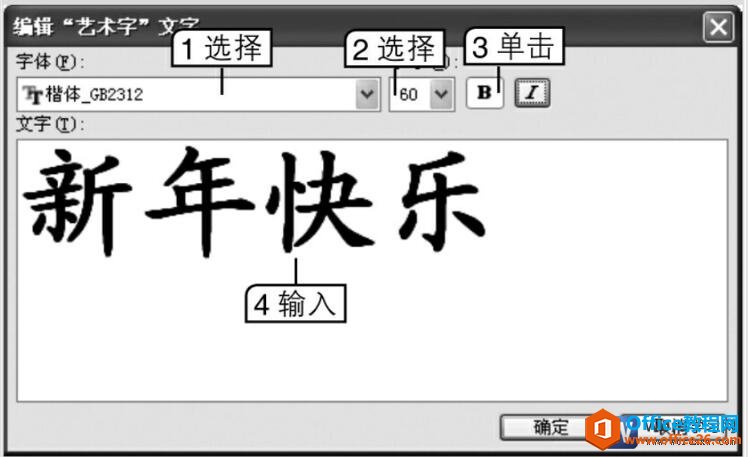 word2003编辑艺术字文字