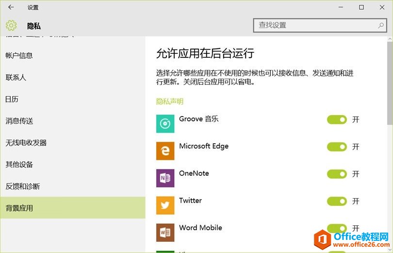 如何停止Windows 10后台运行的Apps应用