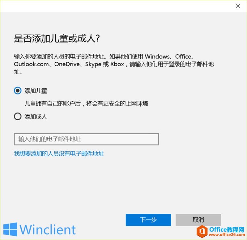 Windows 10家长控制