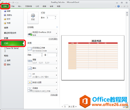 excel2010的打印预览在哪里