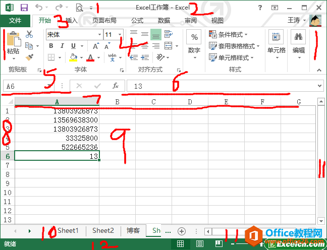 excel2013的窗口组成部分