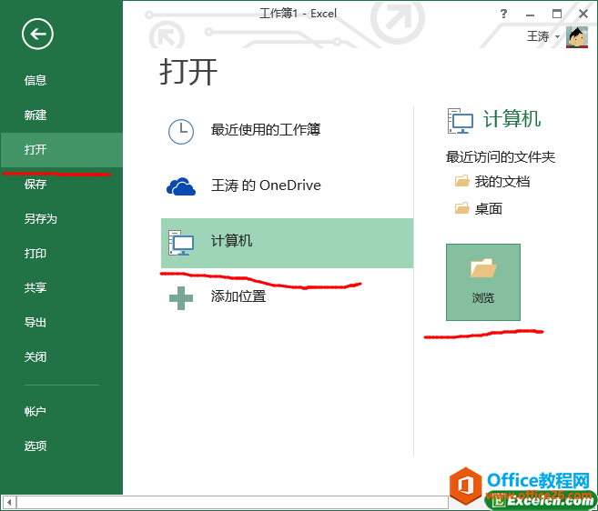 excel2013打开工作簿的方法