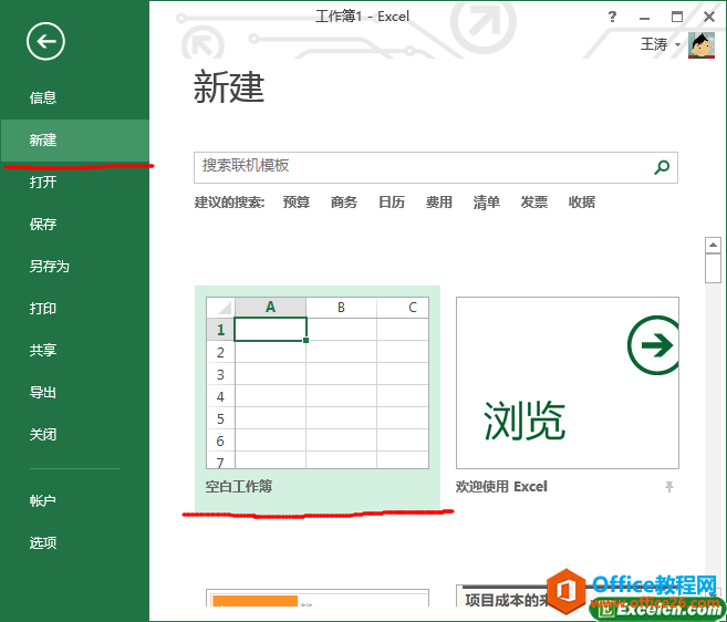 新建excel2013空白工作簿