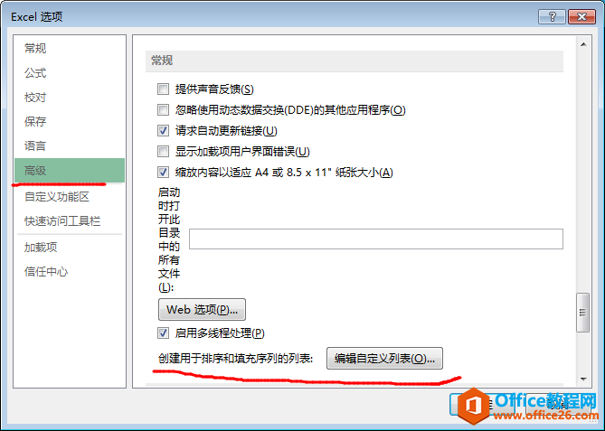 excel2013的高级选项