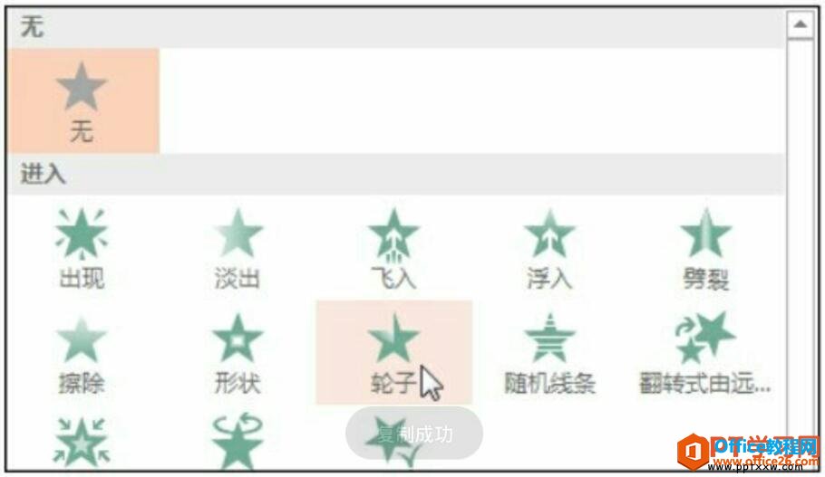 ppt2016进入动画
