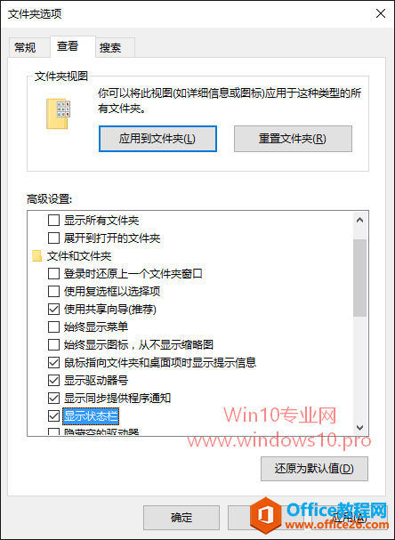 Win10文件资源管理器窗口底部的状态栏不见了，如何显示？