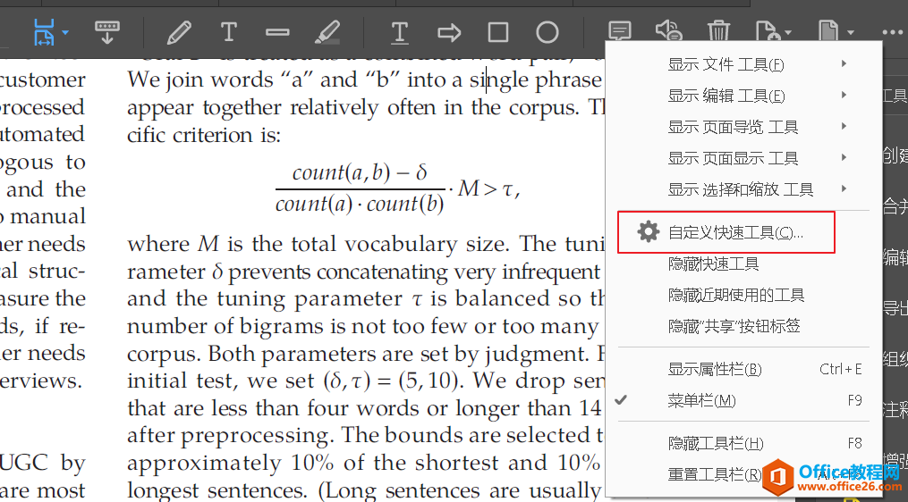 Acrobat 如何配置 PDF阅读背景 护眼色 读Paper更轻松