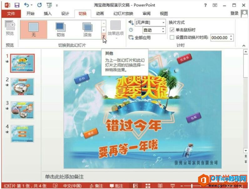 ppt2013设置幻灯片的切花效果